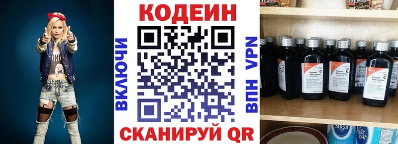 Купить Калач-на-Дону Codein Purple Drank